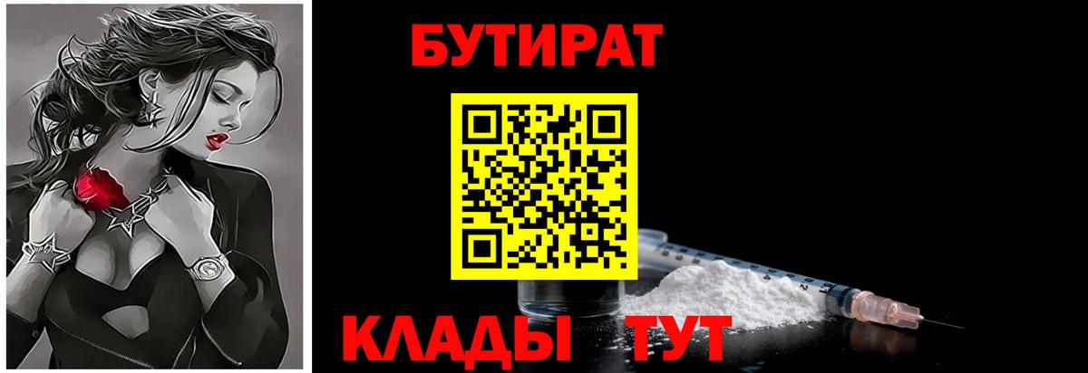 БУТИРАТ буратино Пушкино