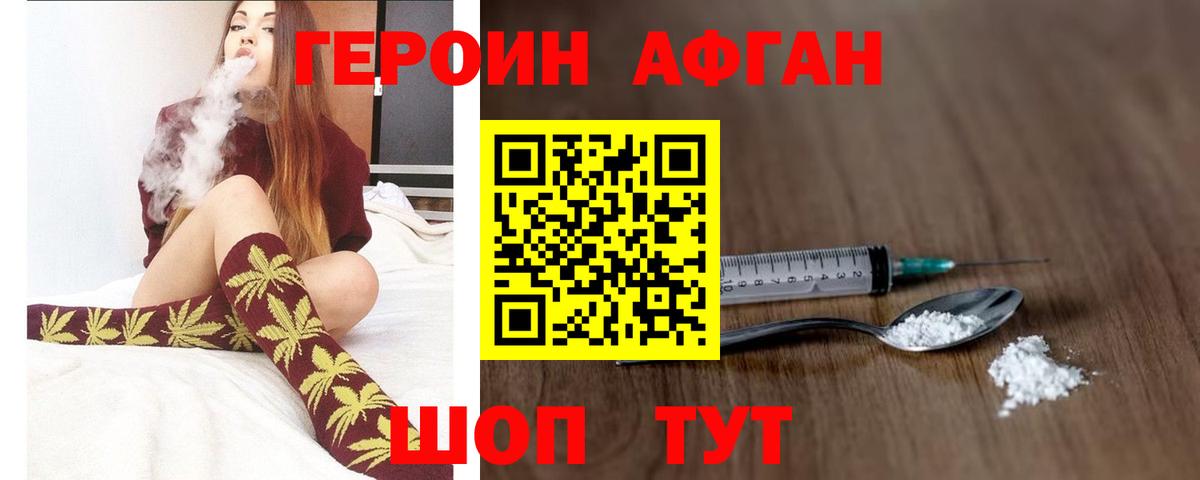 ГЕРОИН Афган  Вход с VPN  Пушкино 