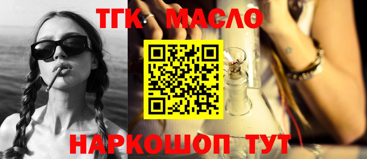 ТГК гашишное масло Пушкино